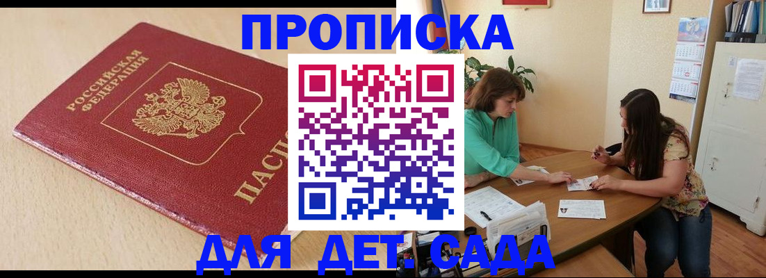 прописка в квартире в Светлограде