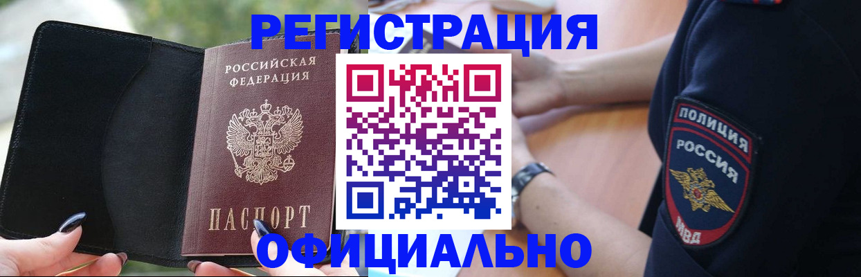прописка для кредита в Светлограде