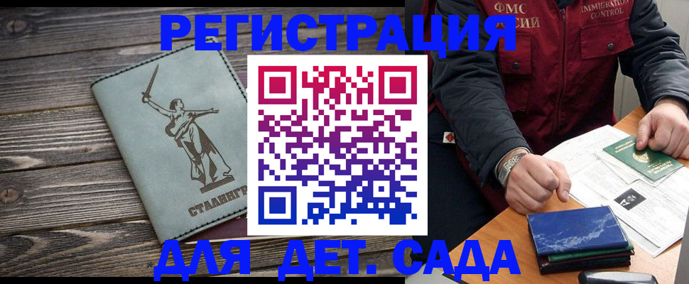 регистрация для дет. сада в Светлограде