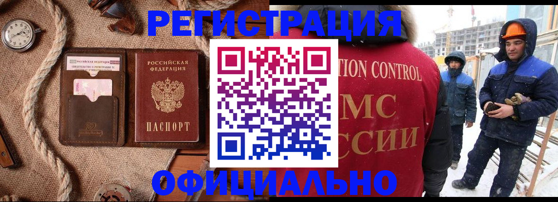 временная регистрация для школы в Светлограде