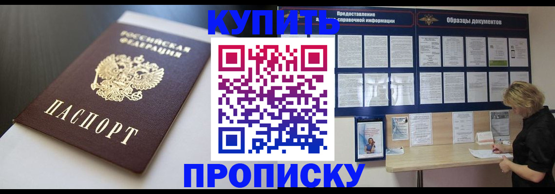 прописка гарантия в Светлограде